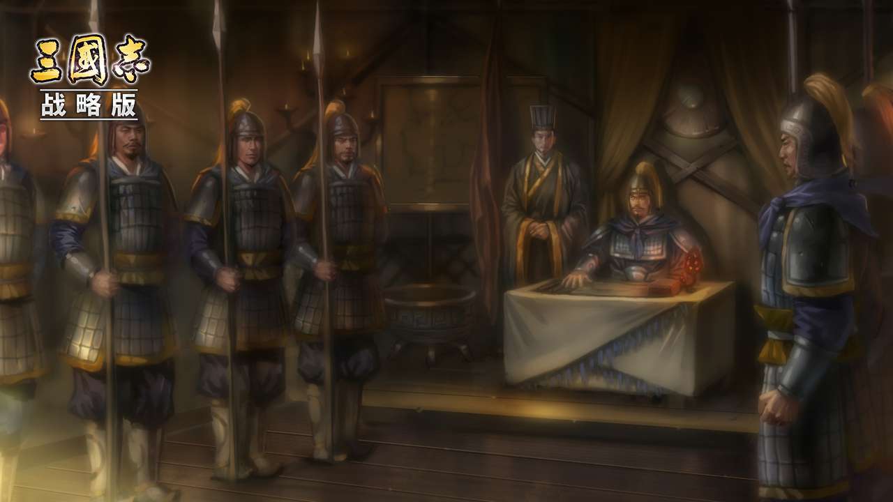 三国志战略版