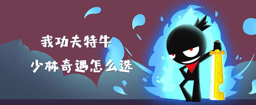我功夫特牛手游