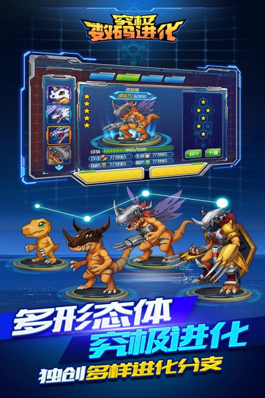 究极数码进化手游截图