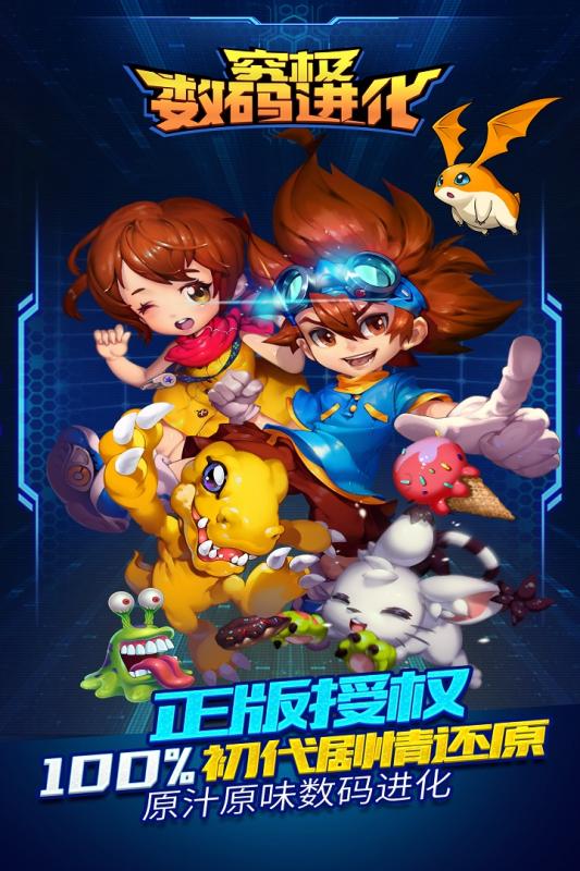 究极数码进化手游截图