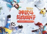 《神武4》手游今日全平台上线！众多福利助你神武飞扬