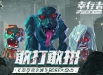 敢打敢拼 《幸存者危城》boss大盘点