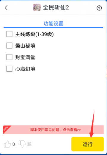 全民斩仙2手游辅助手机游戏截图