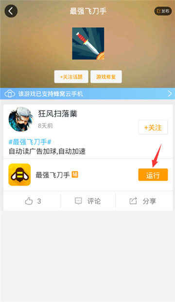 最强飞刀手手游辅助手机游戏截图