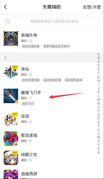 最强飞刀手手游辅助手机游戏截图