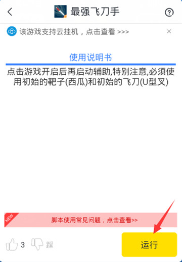 最强飞刀手手游辅助手机游戏截图