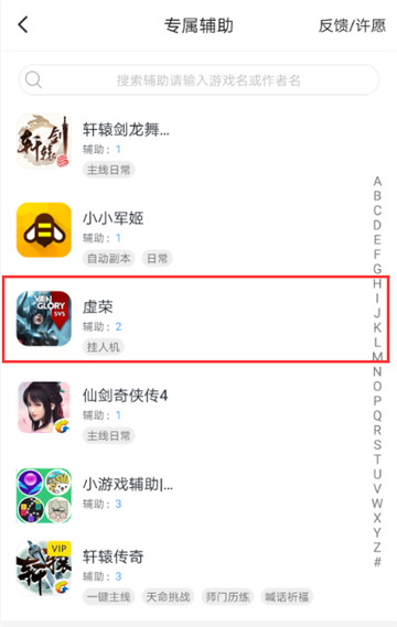 虚荣手游辅助手机游戏截图