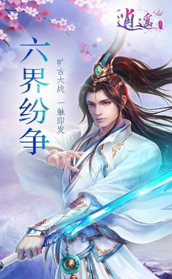 逆火苍穹之庆帝传说截图