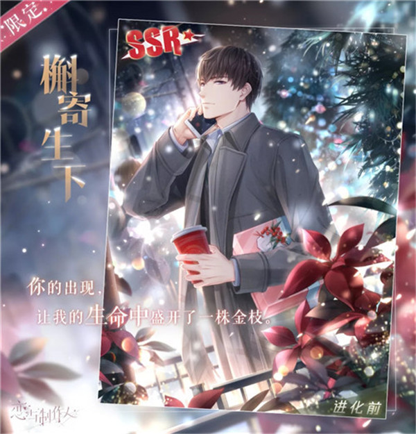 恋与制作人