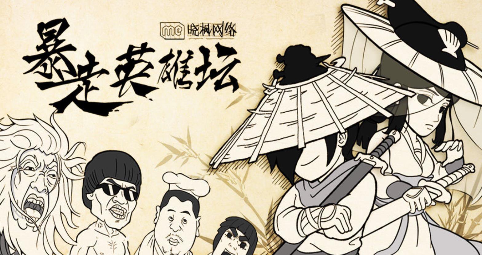 暴走英雄坛