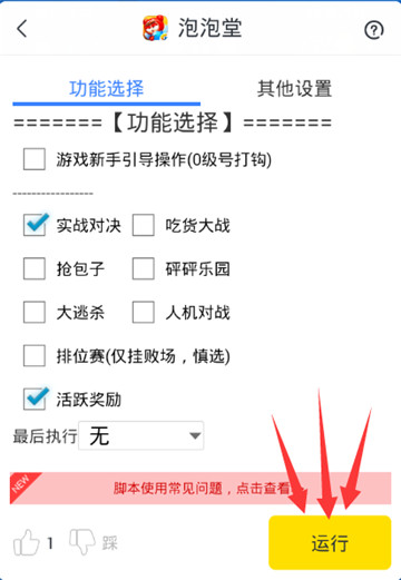 泡泡堂手游辅助手机游戏