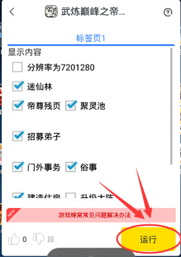 武炼巅峰之帝王传说手游辅助手机游戏