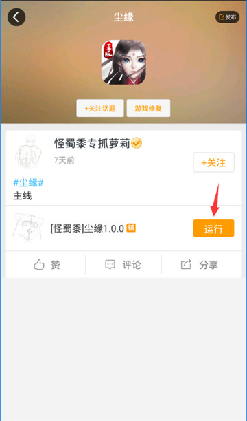 尘缘手游辅助手机游戏截图