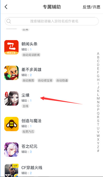 尘缘手游辅助手机游戏截图