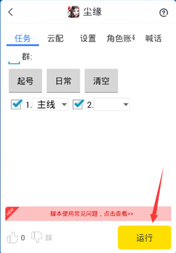尘缘手游辅助手机游戏截图