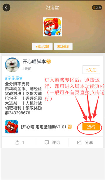 泡泡堂手游辅助手机游戏截图