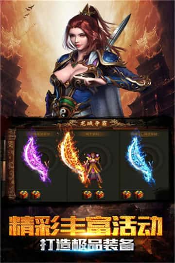屠龙传世最新版本截图