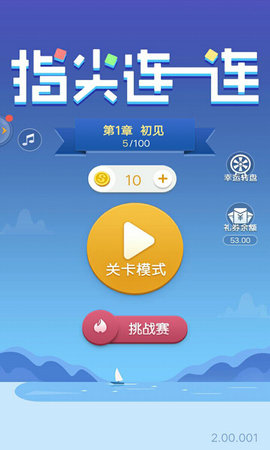 指尖连一连游戏截图