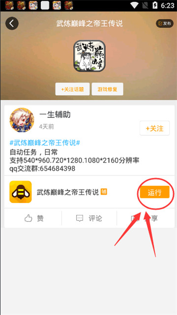 武炼巅峰之帝王传说手游辅助手机游戏截图
