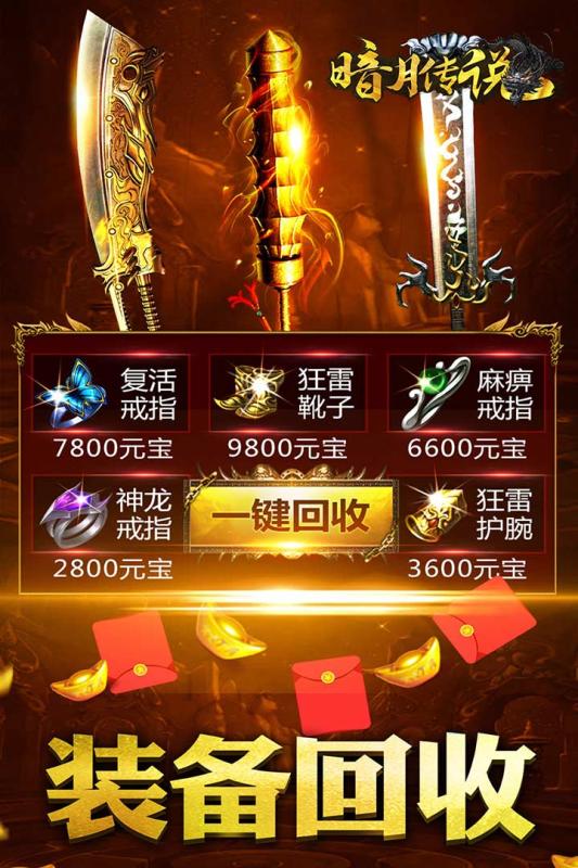 王城霸主满级截图
