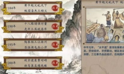 三国志汉末霸业
