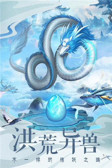 山海修妖纪截图