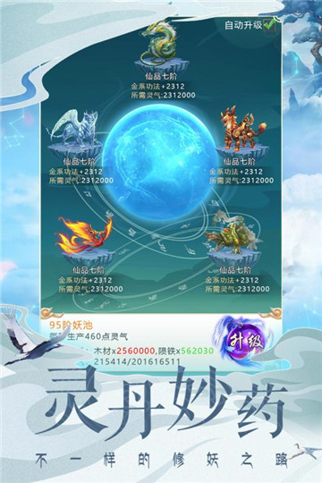 山海修妖纪截图