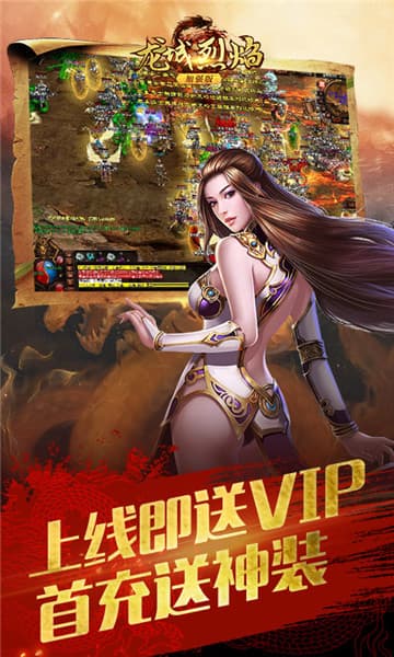 龙城烈焰手游截图