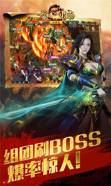 龙城烈焰手游截图