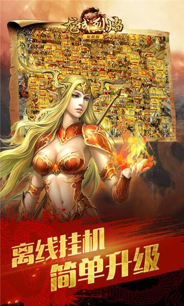 龙城烈焰手游截图