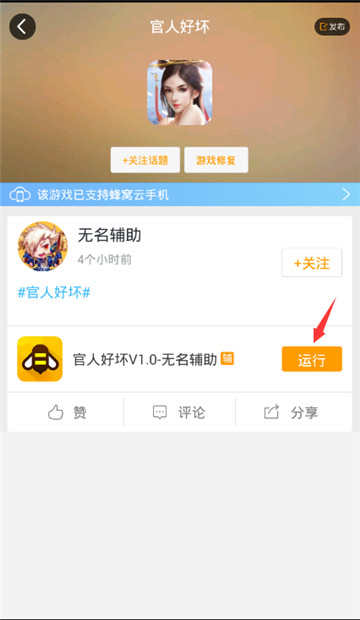 官人好坏手游辅助最新版截图