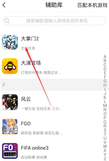 大掌门2手游辅助最新版截图