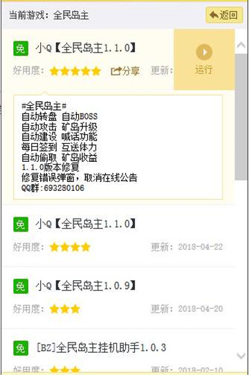 全民岛主手游辅助最新版