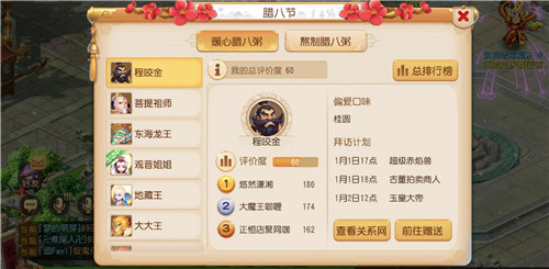 《梦幻西游》手游双旦季第二阶段开启，新年腊八活动齐登场