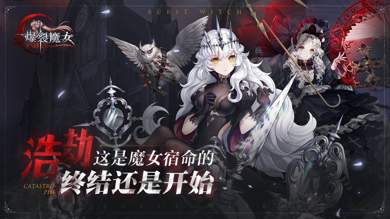 爆裂魔女