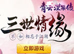 剑指江湖《青云涅槃传》热血战场仙魔对决