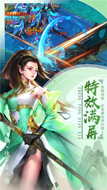 千侠传ol截图