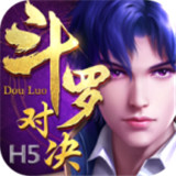 斗罗对决游戏