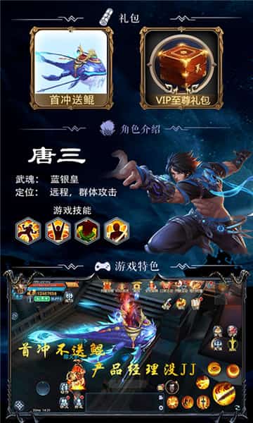 斗罗高爆版游戏截图