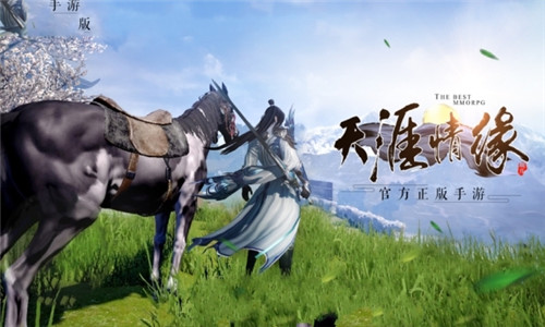 天涯情缘手游截图