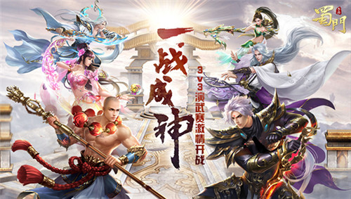悬念海报曝光《蜀门手游》或将有大动作