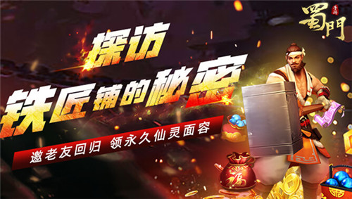 悬念海报曝光《蜀门手游》或将有大动作