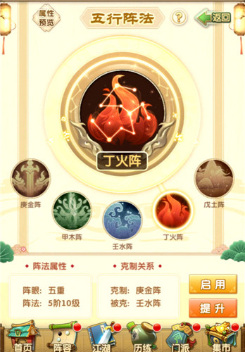 布阵作战 《大掌门2》五行阵法上线