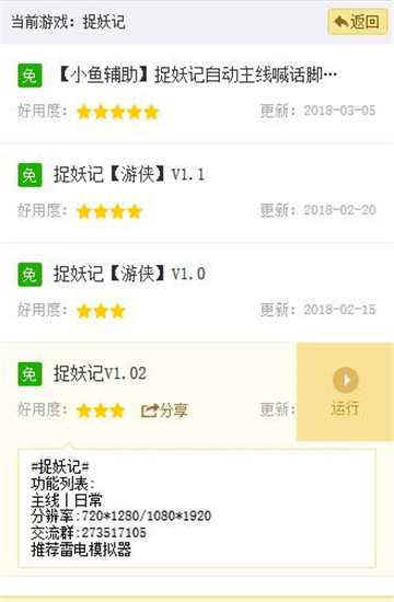 捉妖记手游辅助最新版