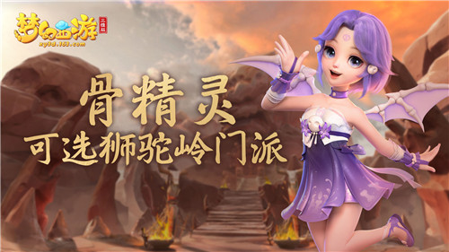 《梦幻西游三维版》互通服&春运主题高铁来袭！