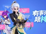 范丞丞与白无忧共舞!《神武4》公测上线抽大奖