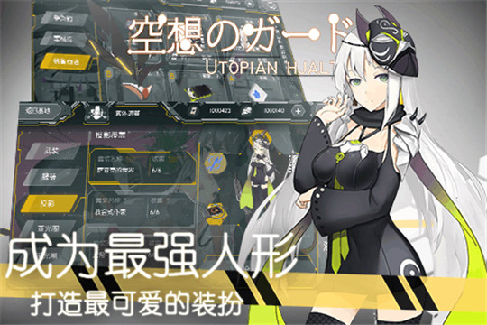 空想加尔特至尊版截图