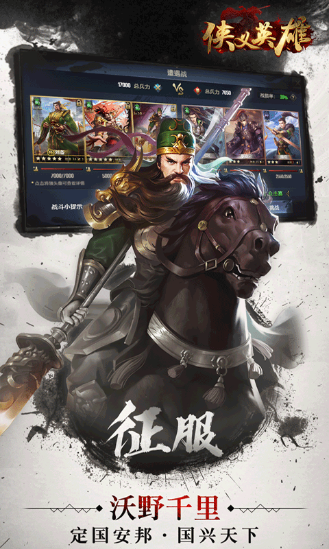 侠义英雄游戏截图