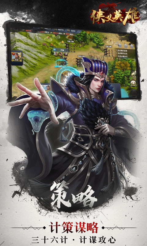 侠义英雄游戏截图