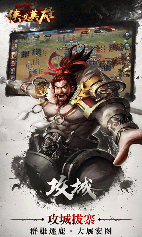 侠义英雄游戏截图